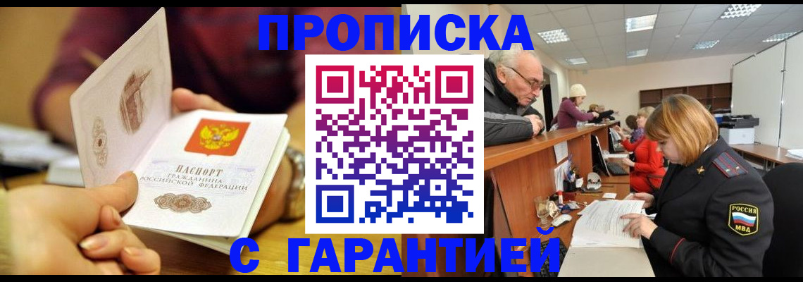 временная регистрация надежно в Хотьково
