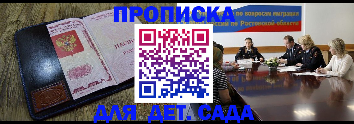 прописка ребенка в Хотьково