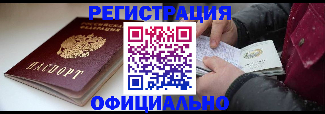 прописка гарантия в Хотьково